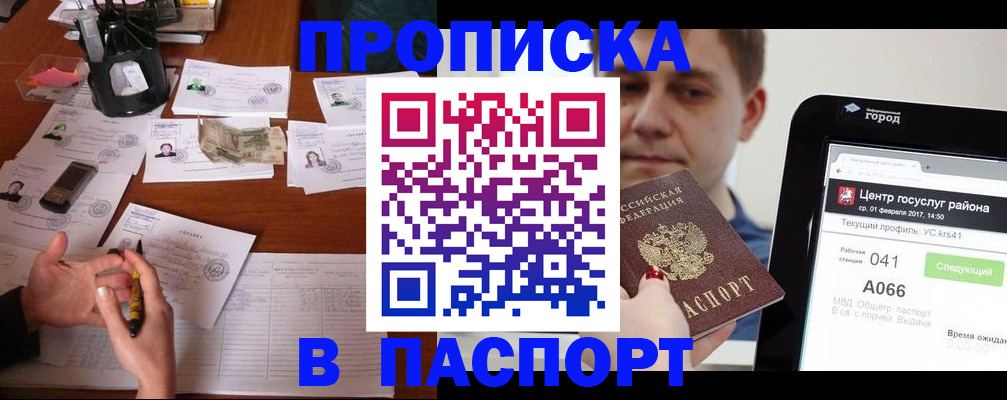 временная регистрация недорого в Котовске