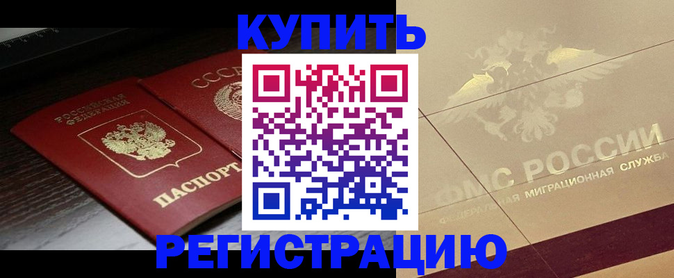 прописка поиск в Котовске